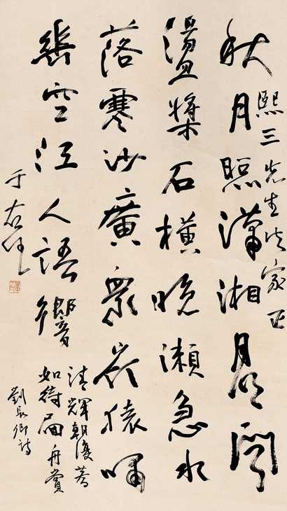 于右任 书法 立轴
